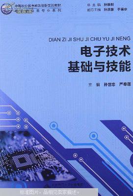 電子技術(shù)基礎(chǔ)與技能(前封皮和前幾頁撕裂內(nèi)容新)