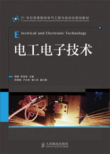 電工電子技術
