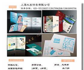 宣傳折頁定制全攻略 從美容化妝品到電力公司，價格、廠家、圖片一網打盡